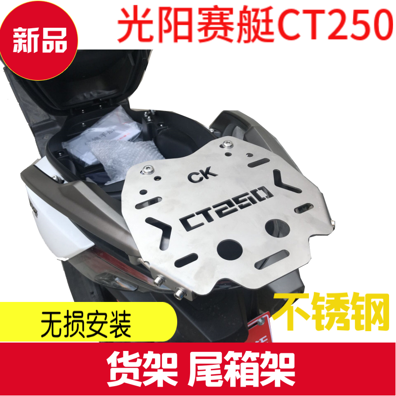 Guangyang CT250300 Shelf Rowing CT250 Luggage Rack Rear Shelf Load Tail Box Rack Stainless Steel