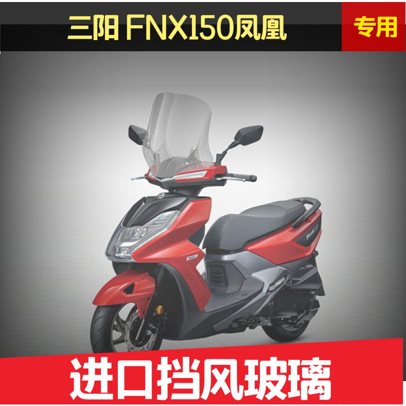 Scooter SYM Sanyang FNX150 Flame Phoenix modified windshield front windshield chest protection goggles imported