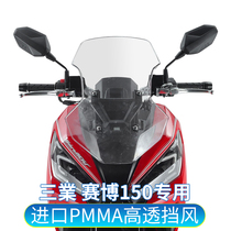 Suitable for Sanye Saibo 150ADV modified windshield heightening windshield and widening windshield chest plate Sanye Saibo