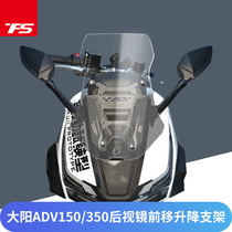 Suitable for Dayang ADV150 350ADV modified front lift windshield rearview mirror forward windshield new style