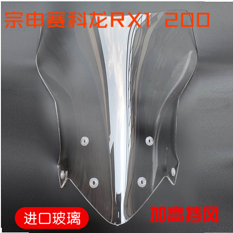 Zongshen Sykron RX1 raised windshield front windshield imported glass widened and raised