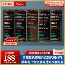 Perfect International 2th generation training Tianyue District 15-product magic weapon New Eight sets to do the old district brush marrow material