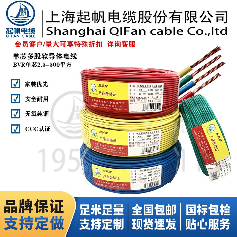 Shanghai Qifan National Standard Copper Core Wire and Cable Bvr Single Core 4 6 10 16 25 Square Multi-Strand Soft Copper Wire
