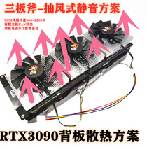 Michael desktop computer graphics card backplane cooling fan RTX3090 3080 3070 3060 2080 2070