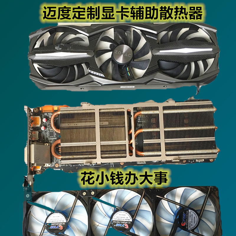 McDegree V12-2 3 12cm graphics card companion General heat dissipation fan Sote 980TI graphics card cooling radiators