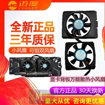 Maidu Suotai Asus 2080 graphics card backplane cooling fan Microstar Yingchi Jijia Rainbow and other general