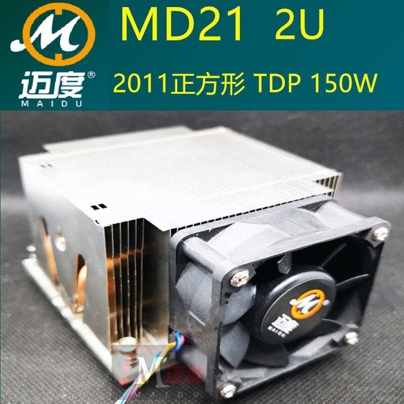 Maidu 2U E5 3 Heat Pipe Copper Bottom X79 X99 Dual Server ASUS Custom 2011 Radiator 0 Noise