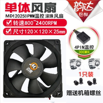 Maidu 12025B 12CM fan double ball bearing 4P speed regulation large air volume high water cooling exhaust cooling fan