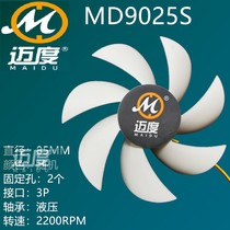Maidu custom overclocking three bluebird fan 9025 diameter 85MM multi-platform universal radiator alternative leaf