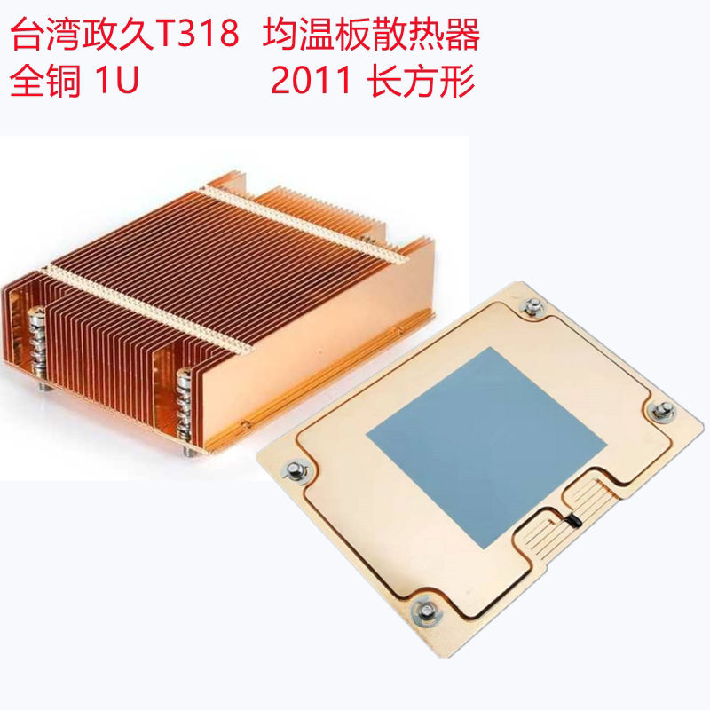 New Maidu Zhengjiu T318 temperature plate 1U 2011CPU radiator rectangular all copper X79 X99 X299