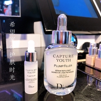 Small and medium-sized Dior Dior future new muscle profit bouncing pattern to remove fine lines essence 7ml