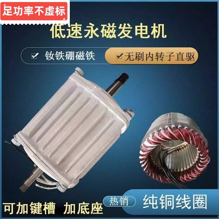 Permanent magnet generator large small household commercial custom low speed pure copper direct drive brushless foot power 220V380V-Taobao