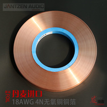 Denmark Jantzen imported 4N oxygen-free copper copper foil insulated copper foil high purity copper strip pure copper sheet inductive copper sheet