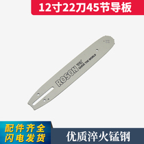 Oil Saw Accessories Series Petrol Saw Electric Chainsaw Electric Saw Electric Saw 12 Inch Guide Plate Root Engraving Special Small Guide Plate