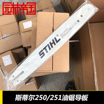 250 oil saw guide plate MS251 MS250 West German saw plate petrol saw guide plate