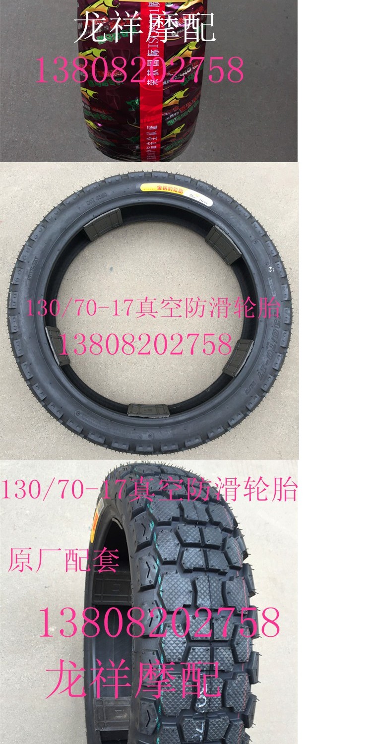 Lốp xe máy Qianjiang QJ150-19A / 19C Lan Baolong Qian Jianglong lốp lốp chân không 130 / 70-17 lốp xe máy airblade irc