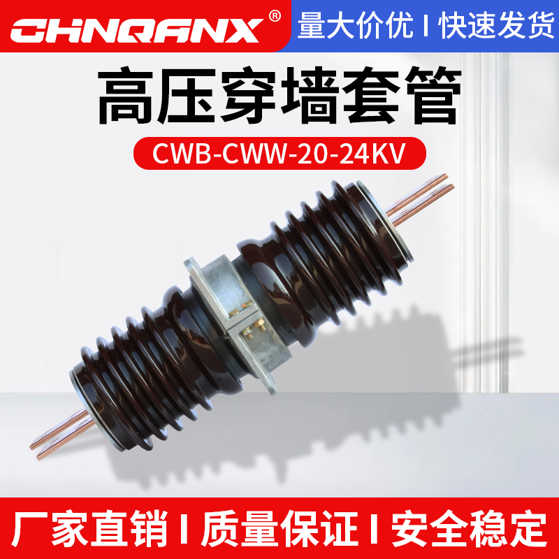 20KV outdoor high-pressure wearing wall sleeve CWBCWW-24 1000A1250A2000A2500A3150A4000A
