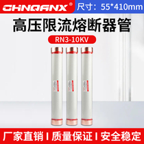 Qianxing RN1-RN3-10KV 2-5A10A15A-20A-25A30A high voltage current limiting fuse tube 55*410