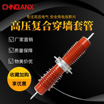 Composite FCRG1-FCGWB-20KV 630A1000A2000A4000A copper bar anti-fouling 24KV Wall casing