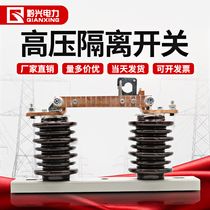  GW9-10 630A high voltage isolation switch 400A outdoor isolation switch 12KV high voltage knife gate isolation switch