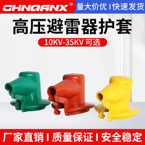 High voltage arrester sheath HY5WS-17 50 45 arrester special 10KV35KV high voltage insulation protective sleeve