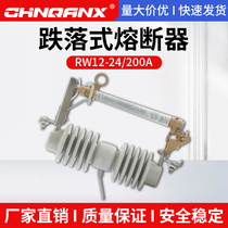 Qianxing RW12-24KV 200A outdoor high pressure drop fuse 20KV drop rag switch insurance