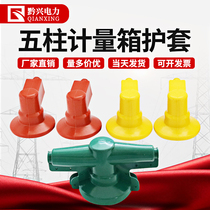 Qianxing high-voltage metering box three-phase five-column insulated sheath silicone rainproof color high-voltage metering shield