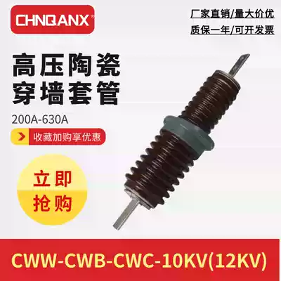 Qianxing CWB-CWLB-10KV 200A-400A-630A outdoor high voltage copper row through the wall casing