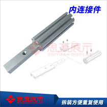 Flat aluminum inner connector 40 square column octagonal prism butt connector Aluminum strip external groove Aluminum barge strip Exhibition accessories