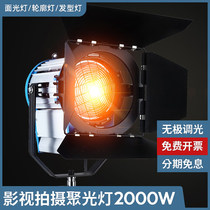 2000W film and television spotlight photography light video warm light tungsten wire light 2K portrait film contour light net red live