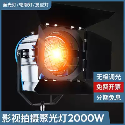 2000W Film and television spotlight Photography light Film warm light Tungsten wire light 2K portrait film contour light Net red live