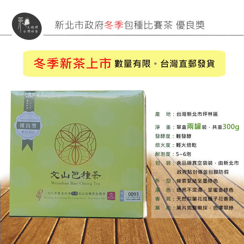 Taiwan Wenshan Baozhong Tea Spring Tea Listed Taiwan Direct Mail 2022 New Taipei City Spring Competition Excellence Award