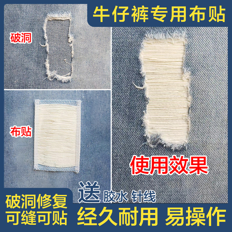 Special Fabric Patches for Ripped Jeans, Silk Patch Fabric Special Fabric Patches for Ripped Jeans, Silk Patch Fabric