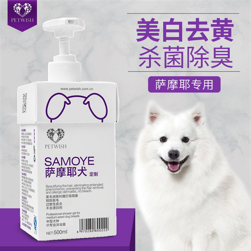 samoyed whitening shampoo