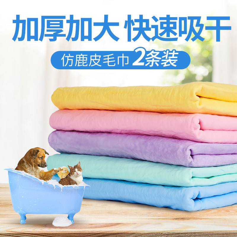 Dog Absorbent Towel, Quick-Drying, Large Size, Special Bath Supplies, Bath Towel, Cat Teddy Golden Retriever Pet Absorbent Towel
