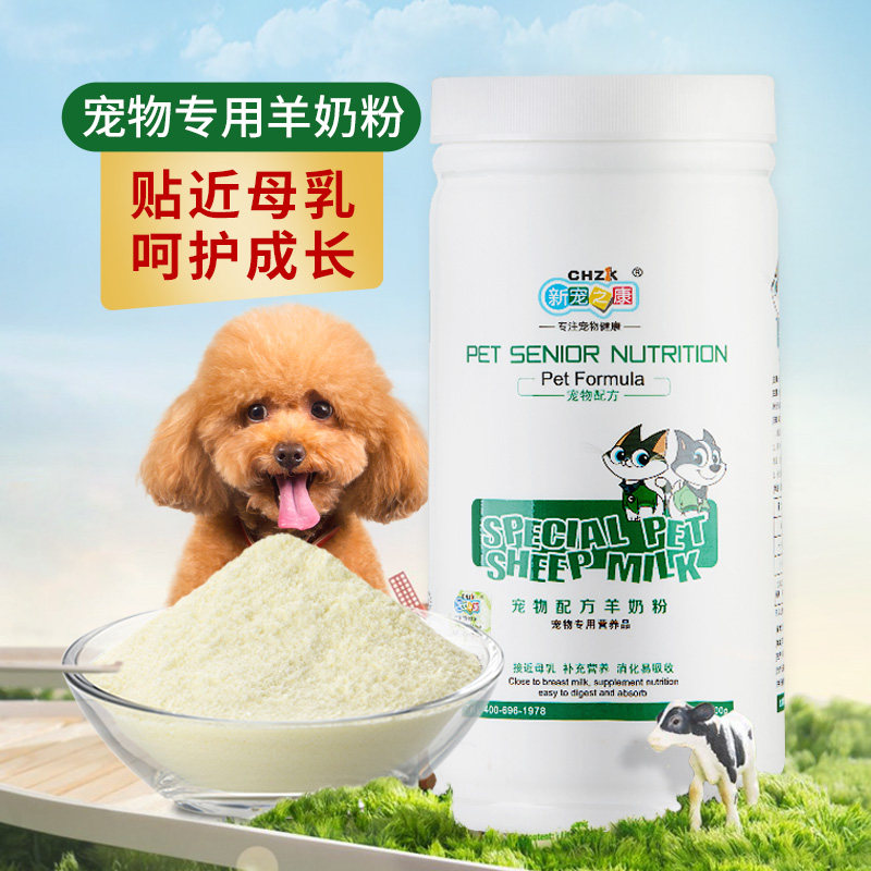 Pet milk powder Goat milk powder Teddy puppy milk powder Universal PET goat milk powder Dog puppies Adult dogs Newborn universal