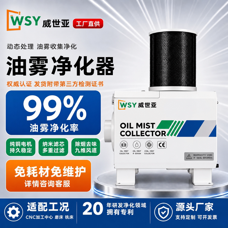 Machine Tool Oil Mist Collector Environmentally Friendly Mechanical Cnc Industrial Oil Smoke Purification Separator Filter Yos Weishiya Machine Tool Oil Mist Collector Environmentally Friendly Mechanical Cnc Industrial Oil Smoke Purification Separator Filter Yos Weishiya