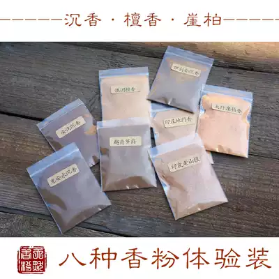 Natural Vietnam, Indonesia, India, agarwood powder sandalwood powder, Cliff powder, eight pieces of experience clothing, incense, incense, electric