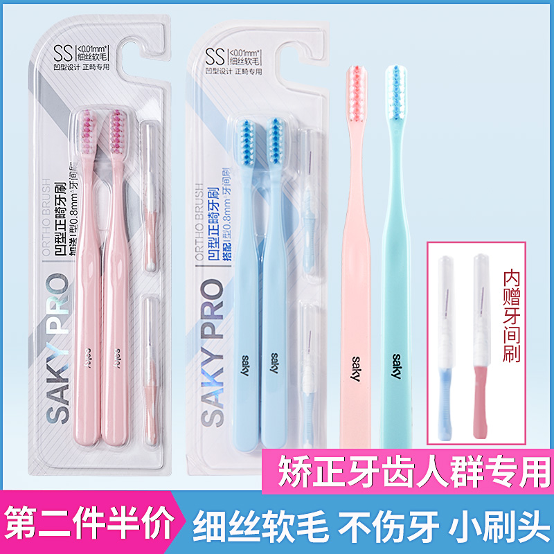 Shuke Shuke orthodontic toothbrush concave orthodontic crowd with cleaning teeth braces gap small brush head soft hair