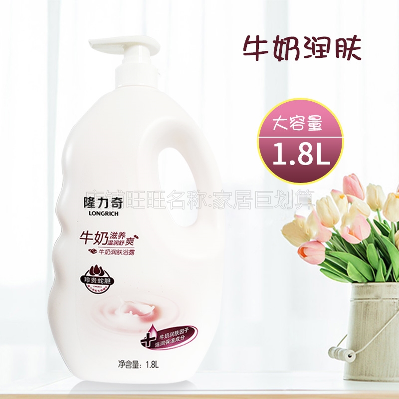 Longlich milk moisturized bath dew 1800ml bath milk and womanly household moisturizing to nutritious and cute the special price