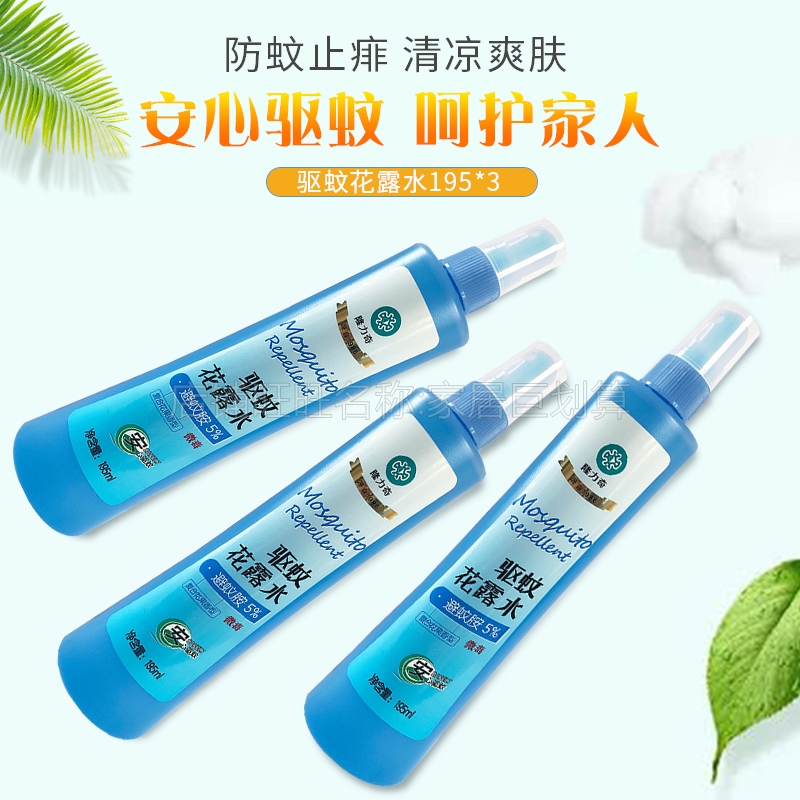 3 bottles of 195ml longey mosquito repellent liquid spray flowers dew water compound flower fruit lasting anti-mosquito without stopping itching price