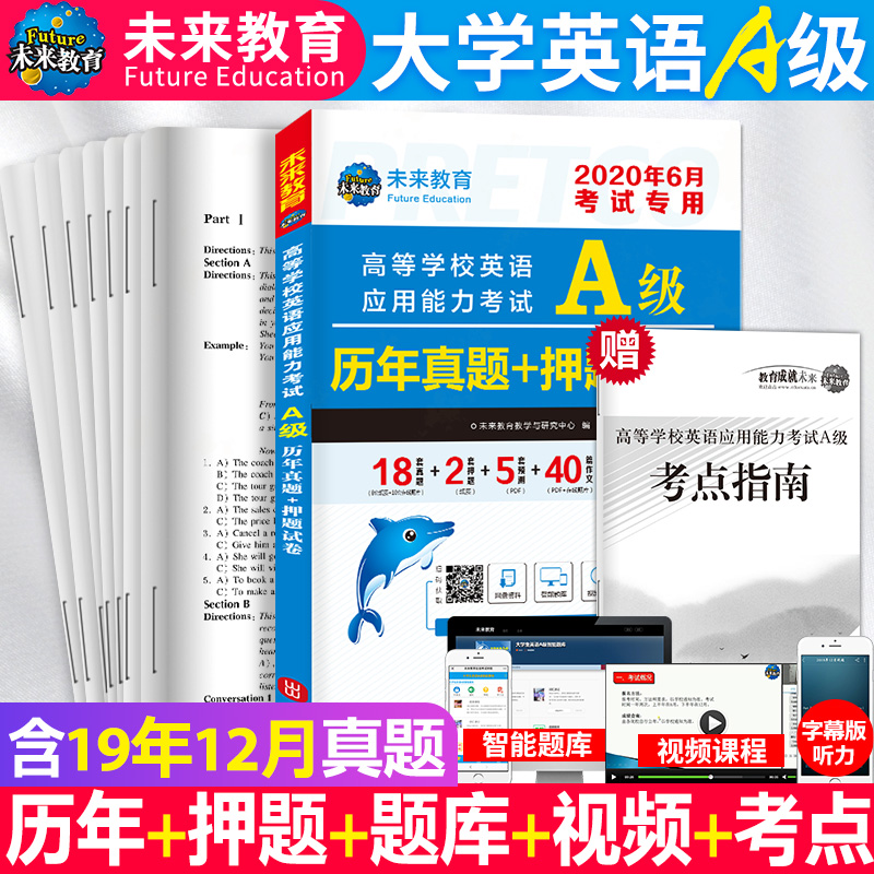 national general future education preparation in june 2020 college english a detailed explanation of the past year's real questions