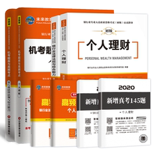 2020年新大纲版银行从业资格证考试用书