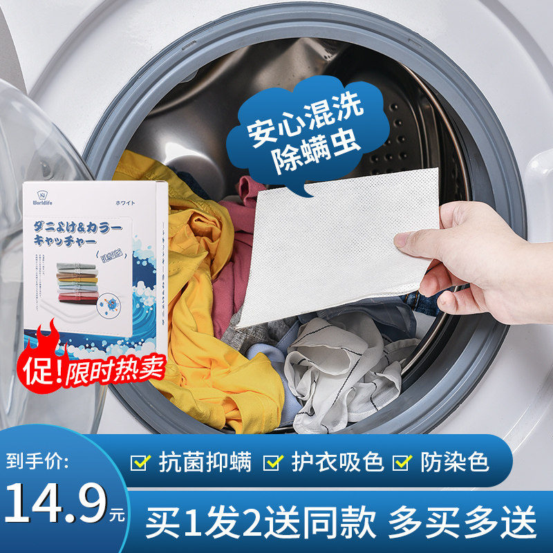 Japan color masterbatch anti-dyeing family clothes laundry paper color suction film Washing machine mixing anti-string color laundry film