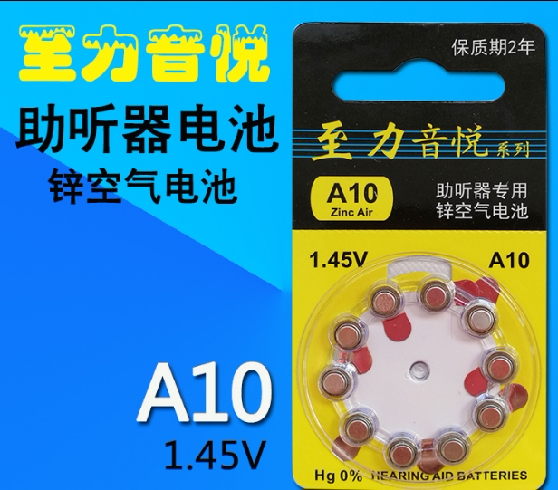 (1 3 yuan) latest date to Liyinyue A10 special zinc-air battery for hearing aids 1 45V