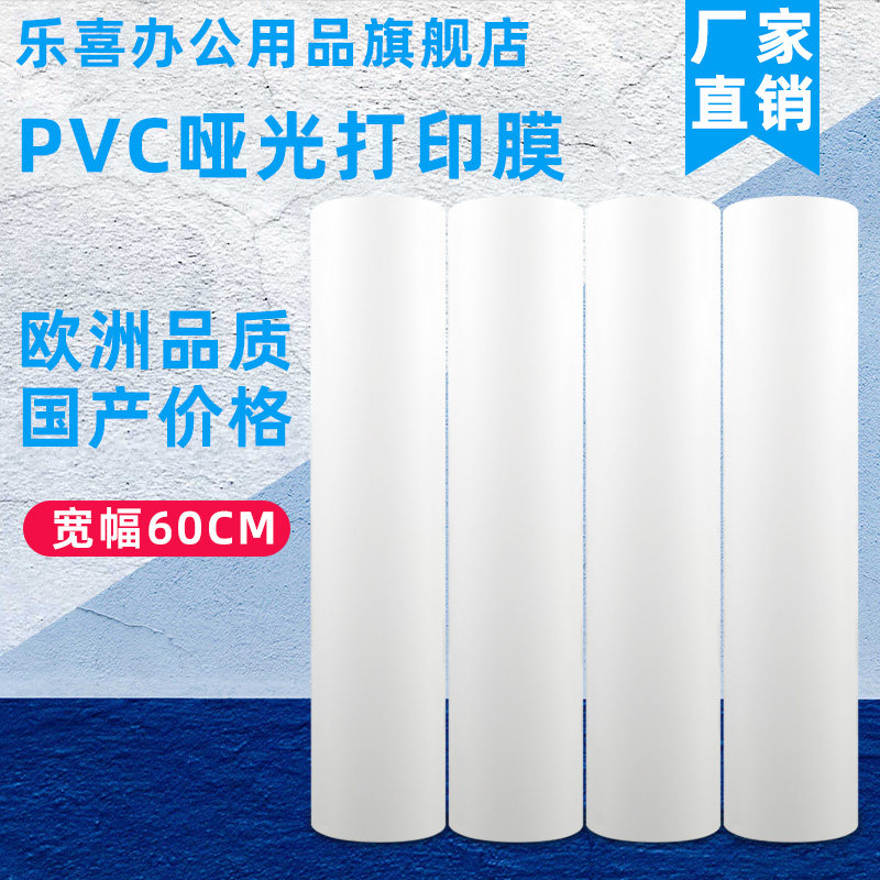 LEXI PVC Mate Printing film Environmentally friendly dark paper weak solvent printed printed film color spray film