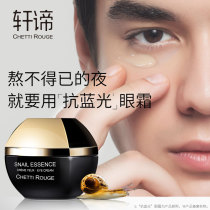 Xuan Mens snail eye cream Anti-wrinkling to fine grain to black eye ring Watering Down Eyebag Fish Tail Tattoo Guys Special Compact