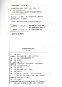 正版 功能解剖学实训指导 第2二版 十三五本科康复治疗医学专业用教材配套练习题集同步辅导题库精讲书 倪秀芹人民卫生出版社