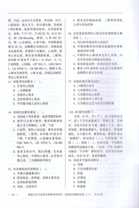 正版 内科学模拟试卷 考前冲刺 内科学高级医师进阶 普通内科学 副主任主任医师正高副高高级职称资格考试指导用书习题集