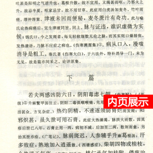 正版 证治针经 中医经典文库 清.郭诚勋 中医生活 新华书店正版图书籍 中国中医药出版社